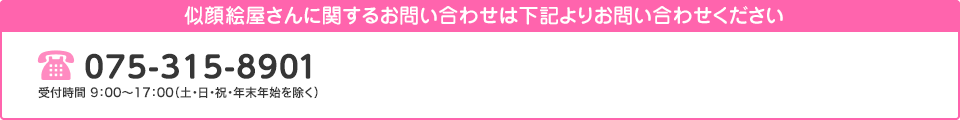 似顔絵屋さんに関するお問い合わせは下記よりお問い合わせください
